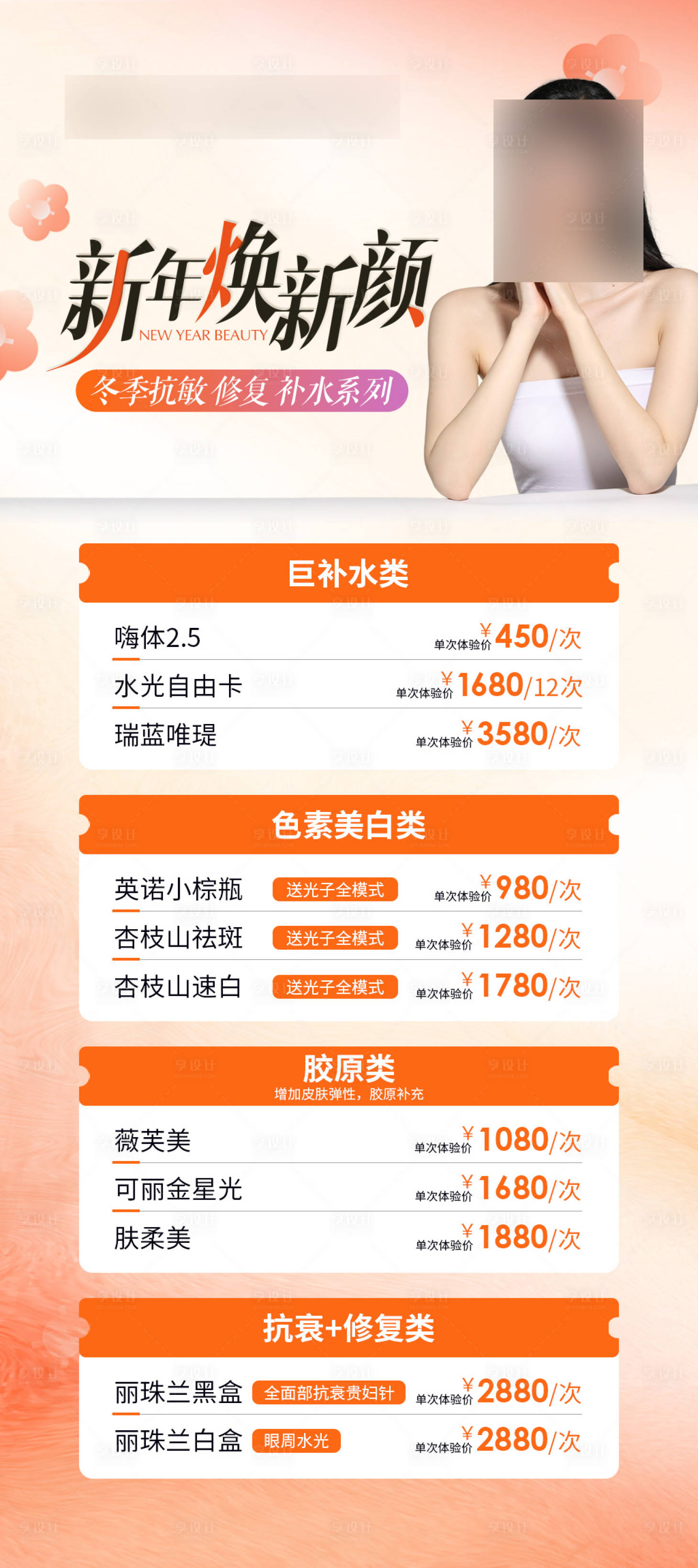 源文件下載【享設計】搜索編號：55860021972633529【整形醫療美容抗衰膠原補水】