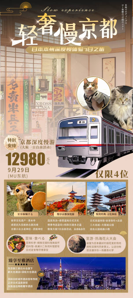 源文件下载【旅游广告日本通用】编号：35950021911022730