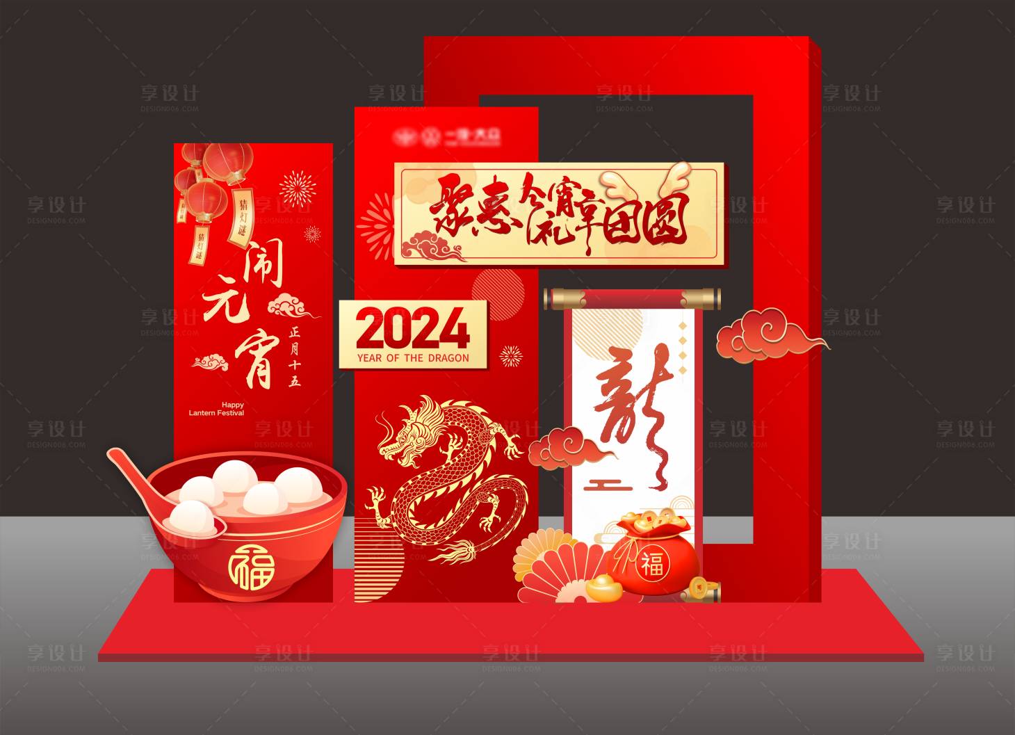 源文件下載【享設計】搜索編號：83050022077905965【元宵美陳】