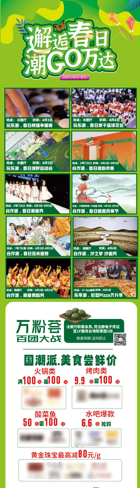 源文件下载【清明节春天长图】编号：67680022043921249