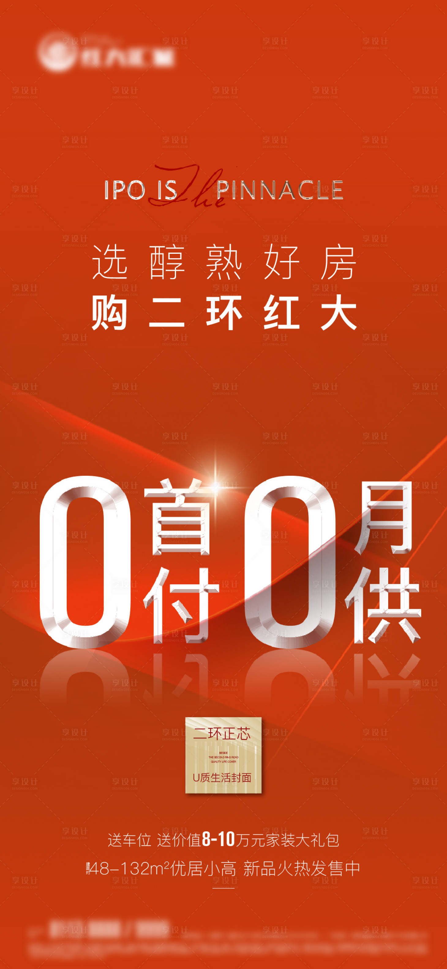 编号：13390022063508529【享设计】源文件下载-地产营销海报