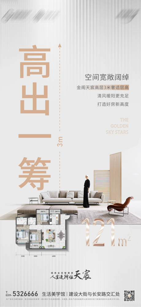 源文件下載【地產戶型價值點層高海報】編號：16570022127196035