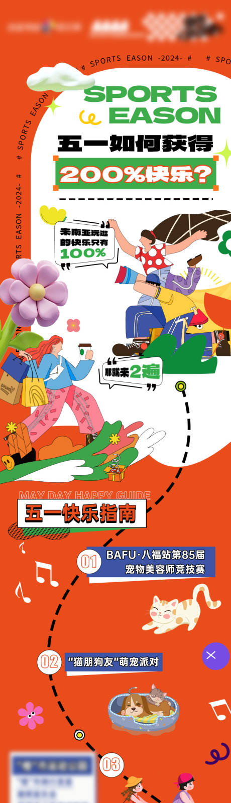 源文件下載【享設計】搜索編號：33460022068413980【春季出游寵物插畫長圖】