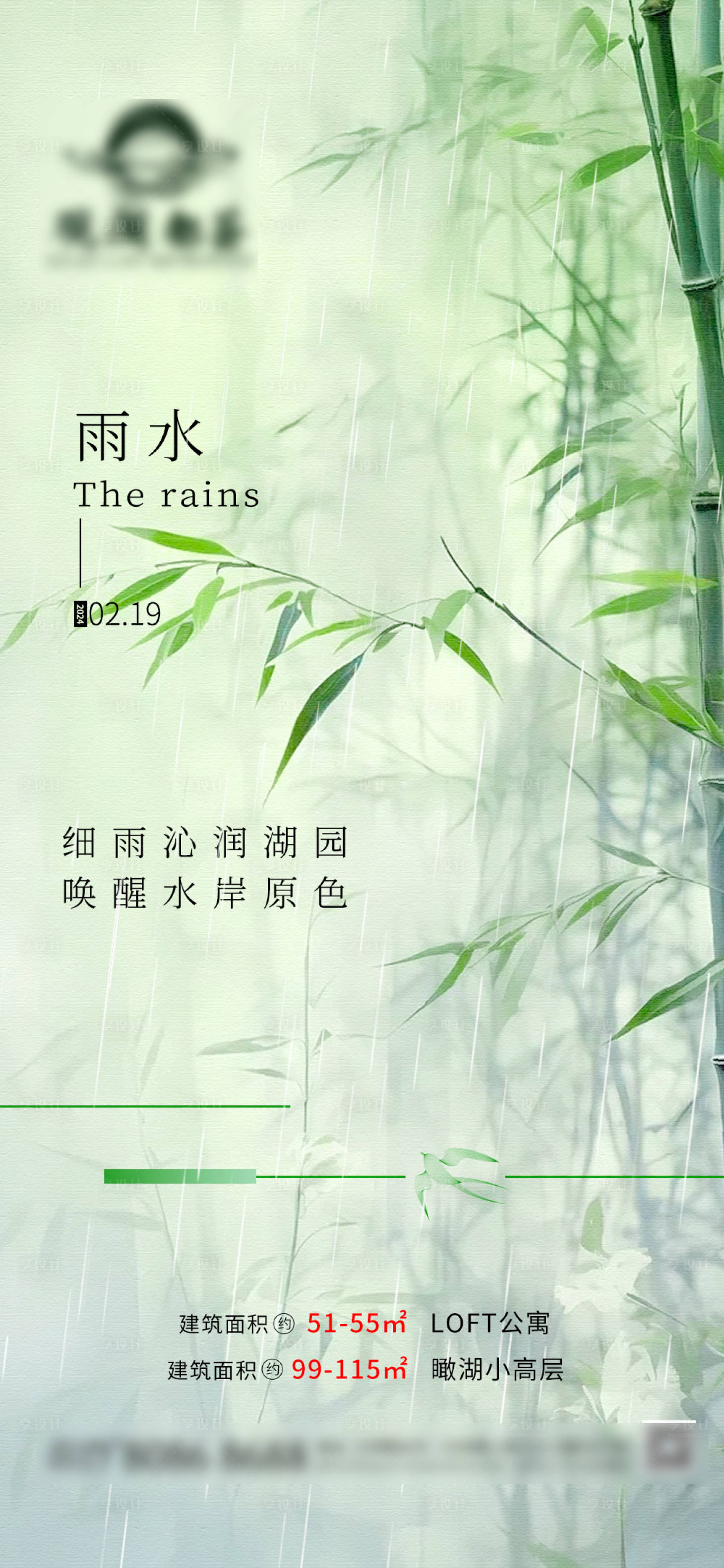 源文件下載【享設(shè)計(jì)】搜索編號(hào)：14350022012824853【雨水節(jié)氣海報(bào)】