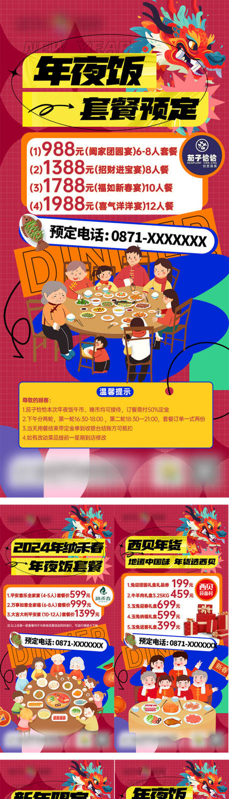 源文件下载【龙年年夜饭预定春节系列海报】编号：43620021915152508