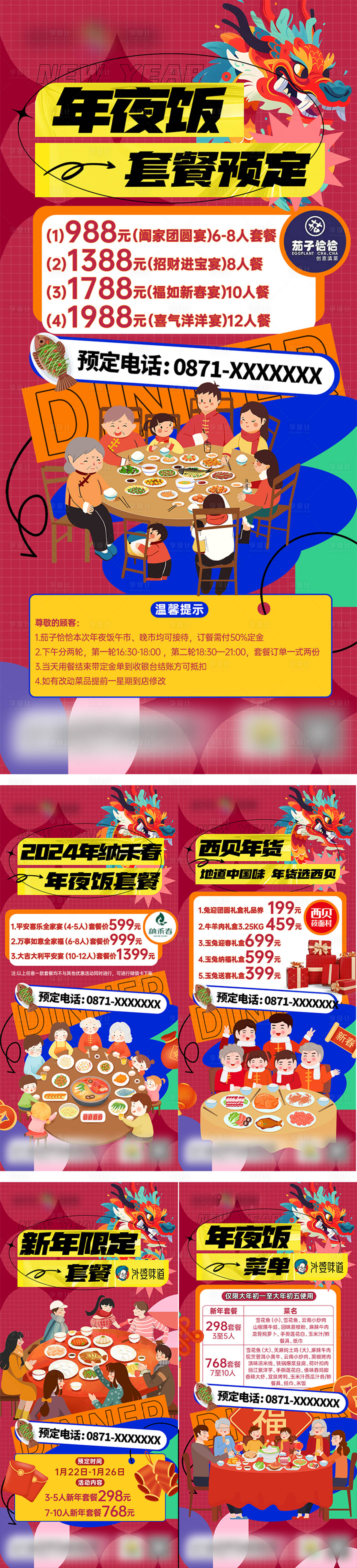 源文件下載【享設(shè)計(jì)】搜索編號(hào)：43620021915152508【龍年年夜飯預(yù)定春節(jié)系列海報(bào)】