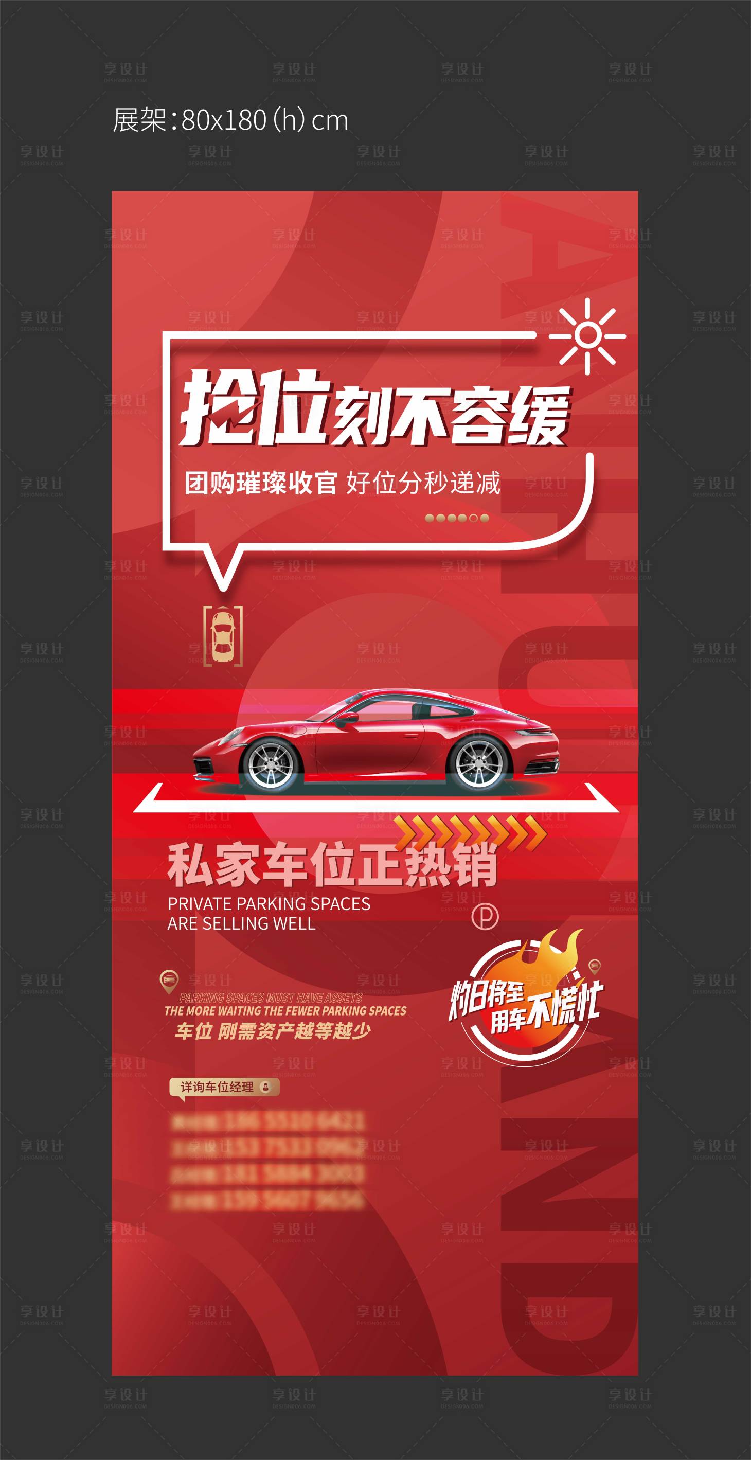 源文件下载【地产车位展架】编号：44840022098868871