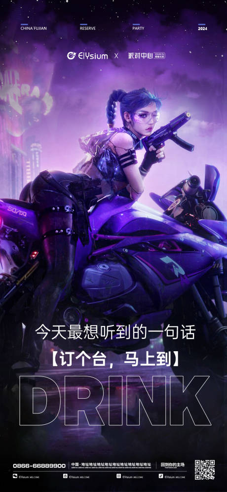源文件下载【享设计】搜索编号：54300022178677111【酒吧邀约海报】