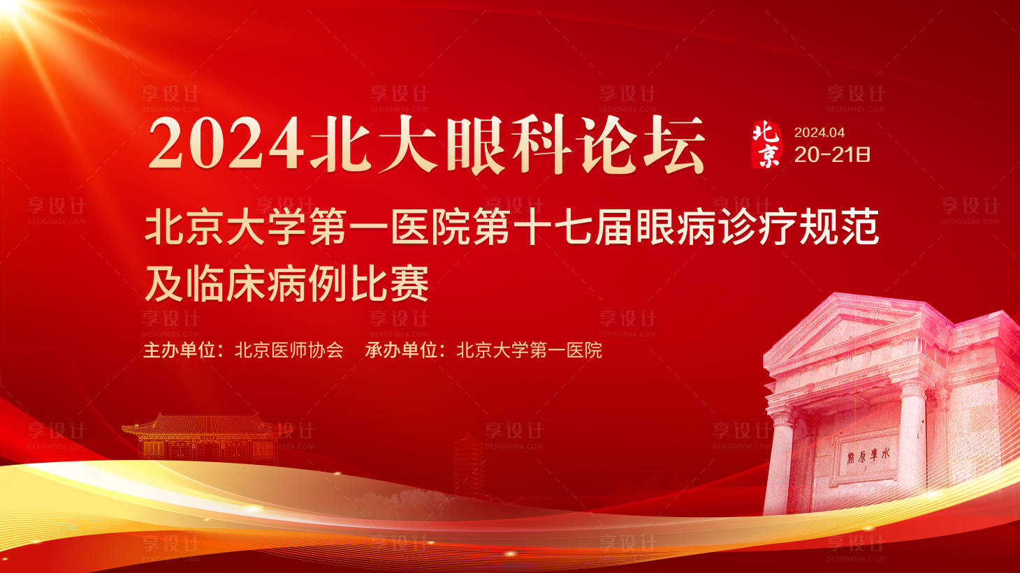 源文件下載【享設計】搜索編號：24090022177836934【醫療會議展板】