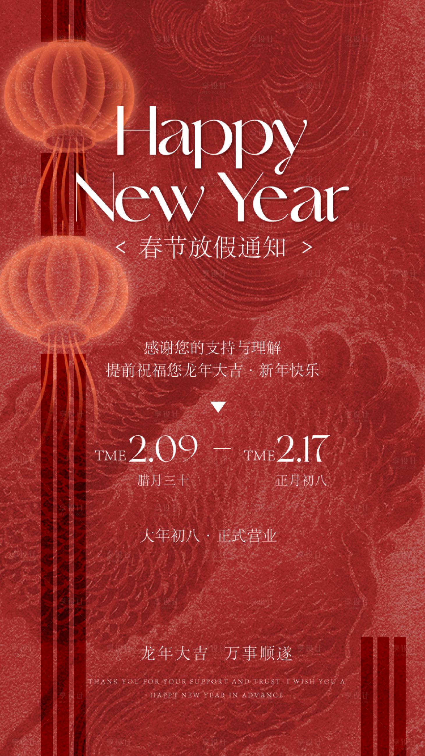 源文件下载【享设计】搜索编号：64740021892145230【龙年放假通知医美海报】