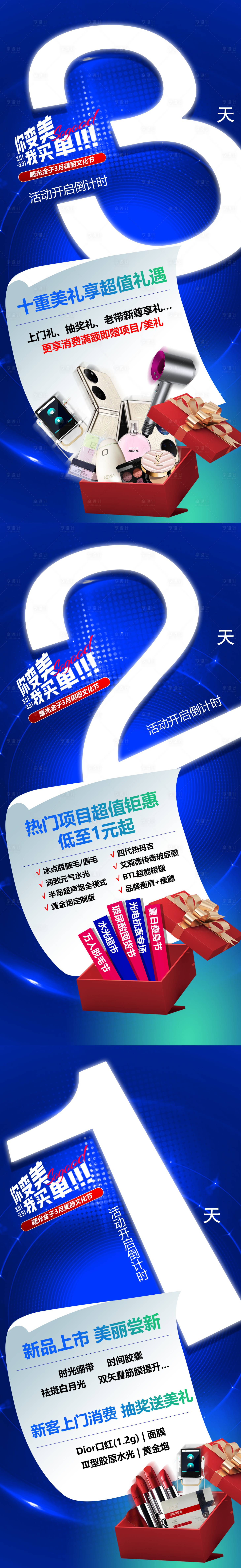 源文件下載【享設計】搜索編號：17340022190389059【藍色你變美我買單倒計時亮點圖】