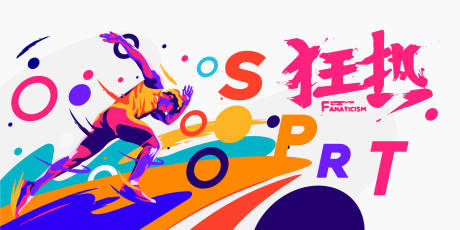 源文件下载【狂野运动会展板】编号：49520022074352803
