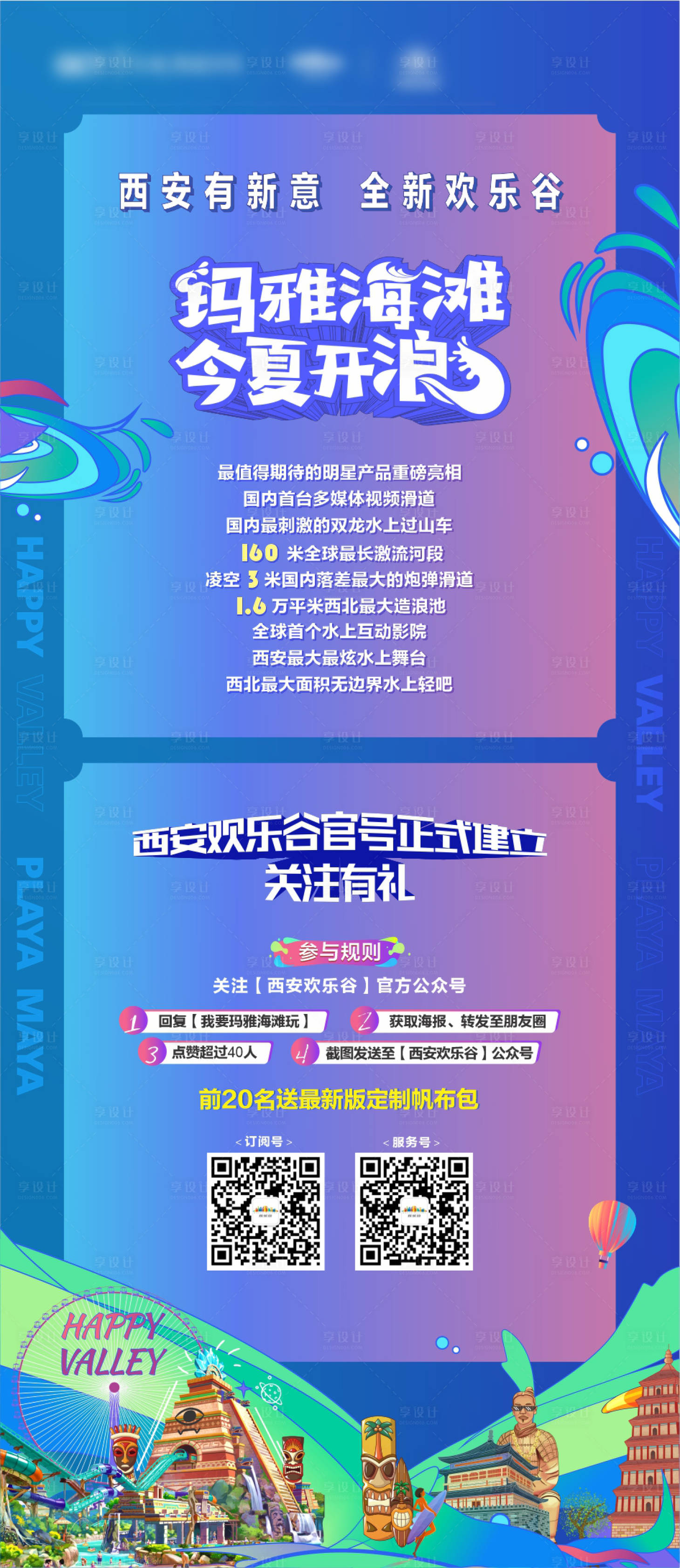 源文件下載【享設(shè)計(jì)】搜索編號(hào)：36650022020982850【水上樂(lè)園易拉寶】