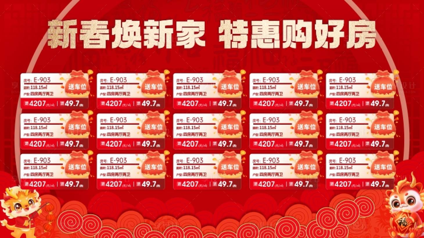 源文件下載【享設計】搜索編號：92310021909375072【春節展板】
