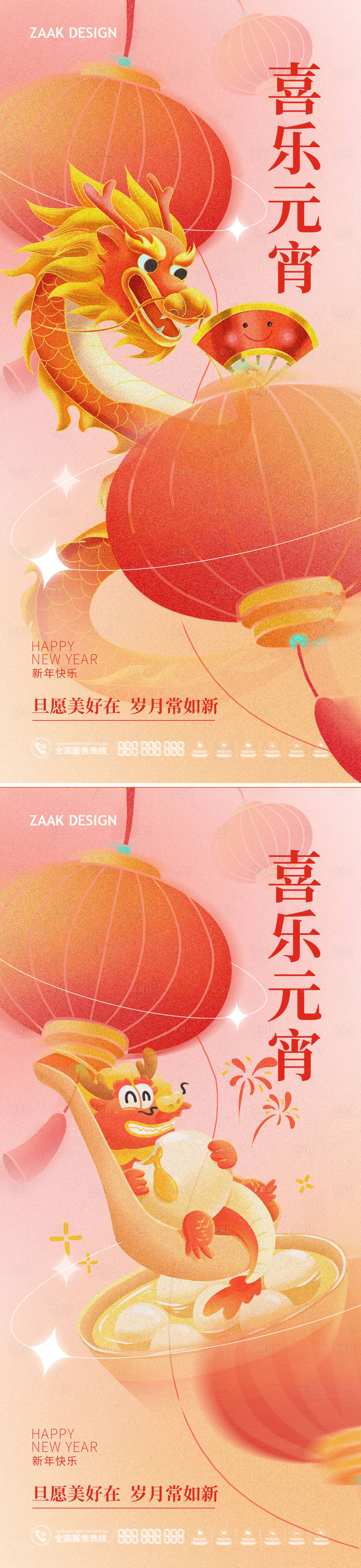 源文件下載【享設計】搜索編號：85250021911132729【元宵節海報系列】