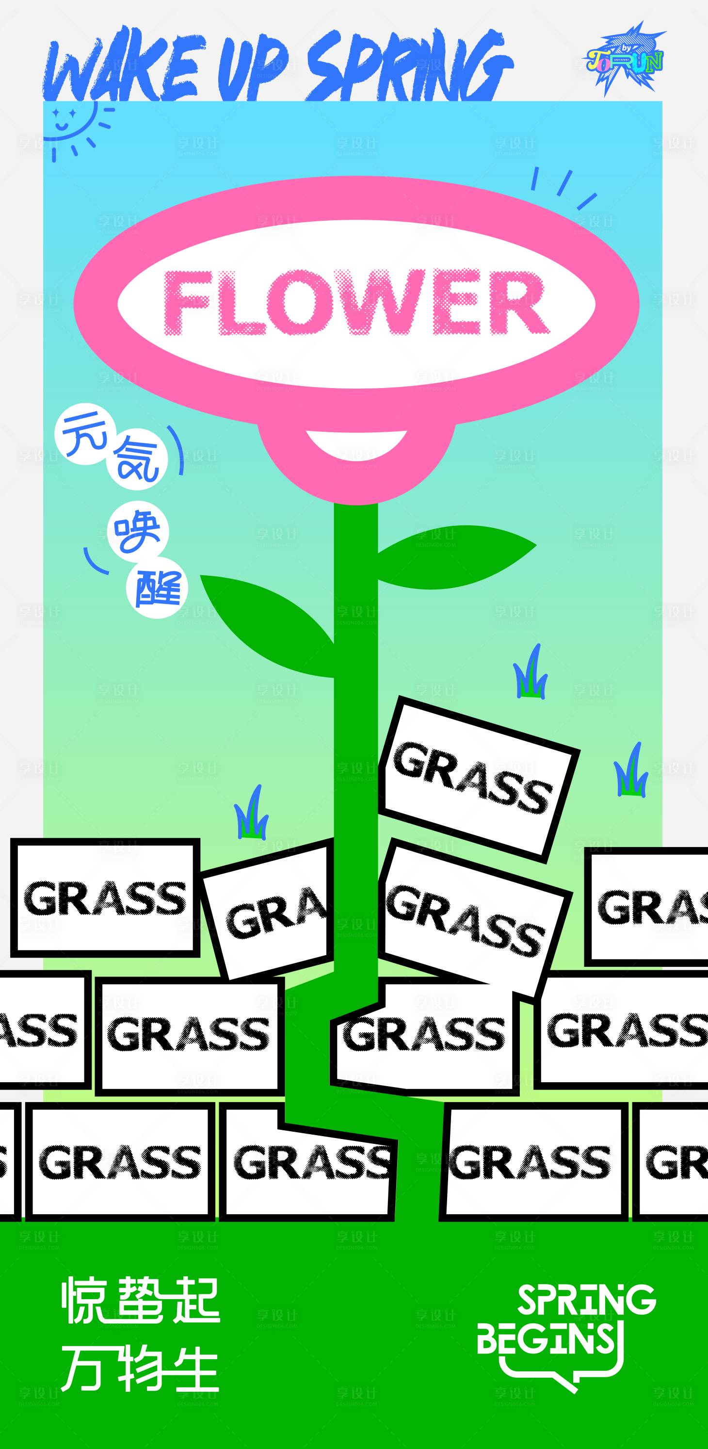 源文件下載【享設計】搜索編號：49460021956311689【驚蟄起萬物生海報】