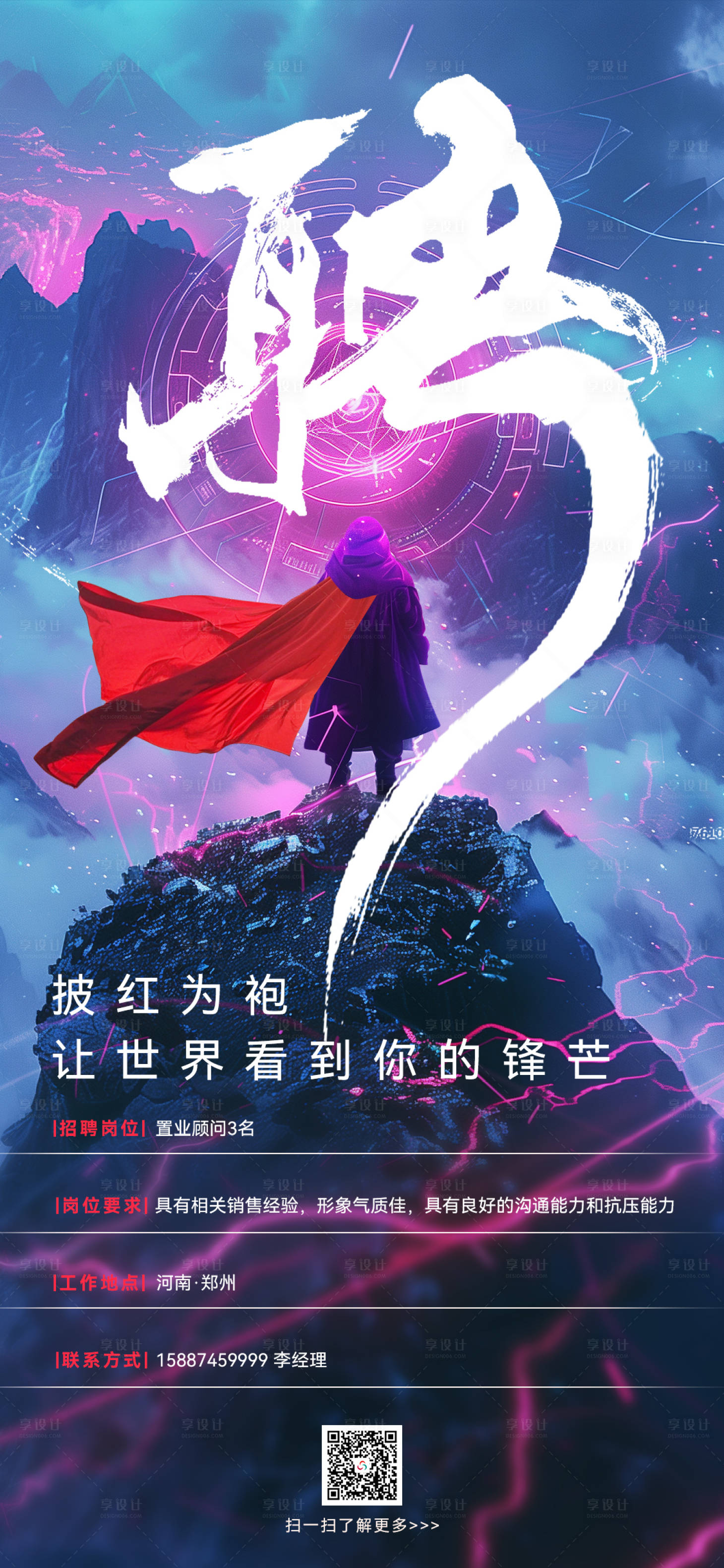 源文件下载【2024招聘大气创意海报】编号：91130022065622993