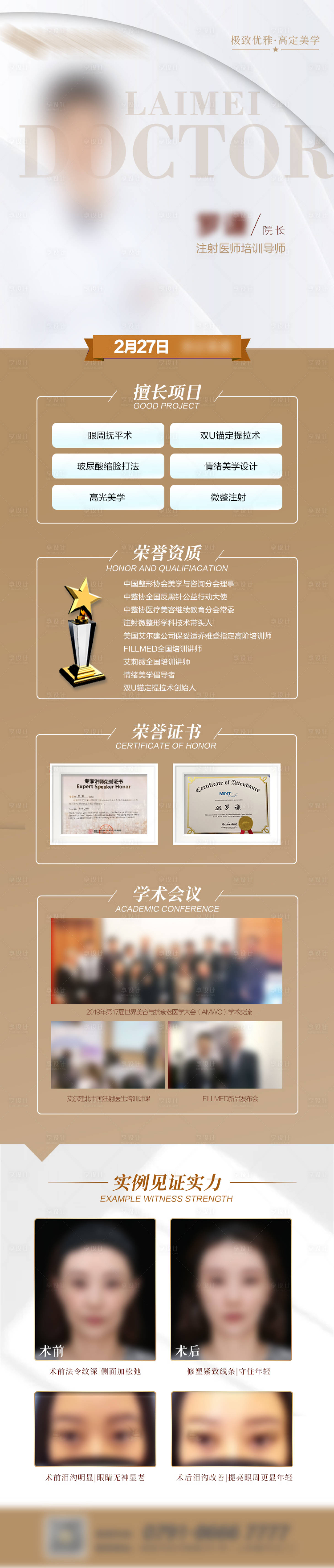 源文件下载【享设计】搜索编号：39770021963932677【医生介绍长图】