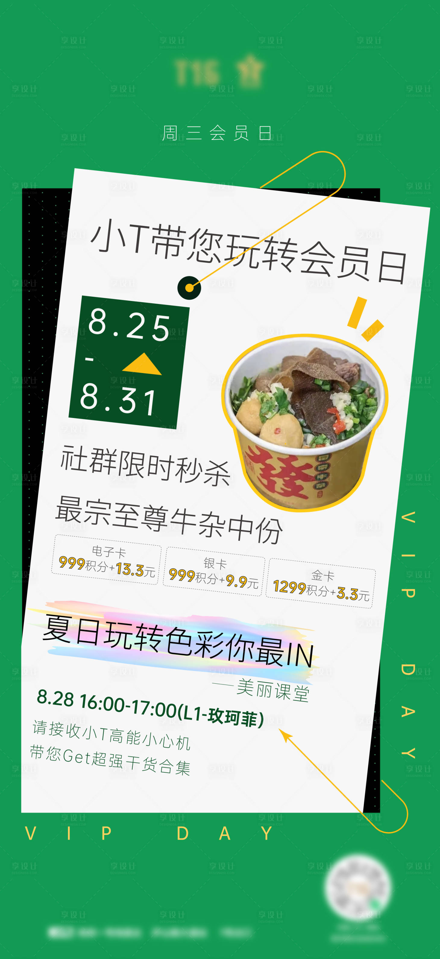源文件下載【享設計】搜索編號：20110021982415789【食品海報宣傳】