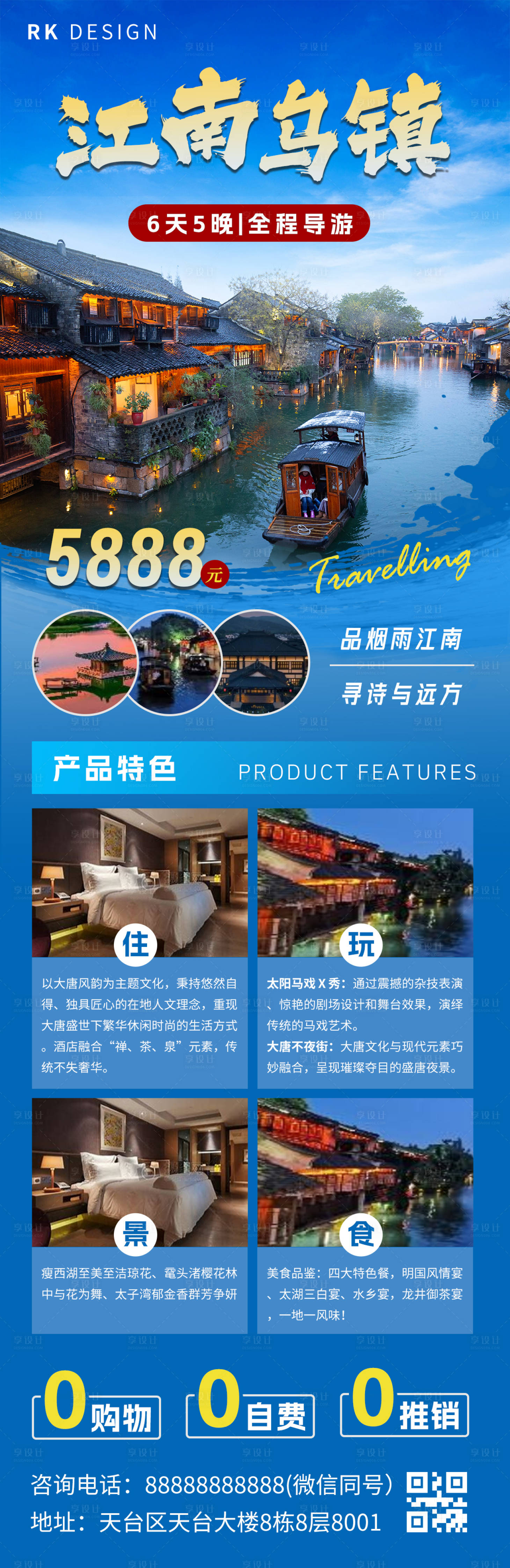 源文件下載【享設計】搜索編號：88910022112579238【江南烏鎮旅游海報】