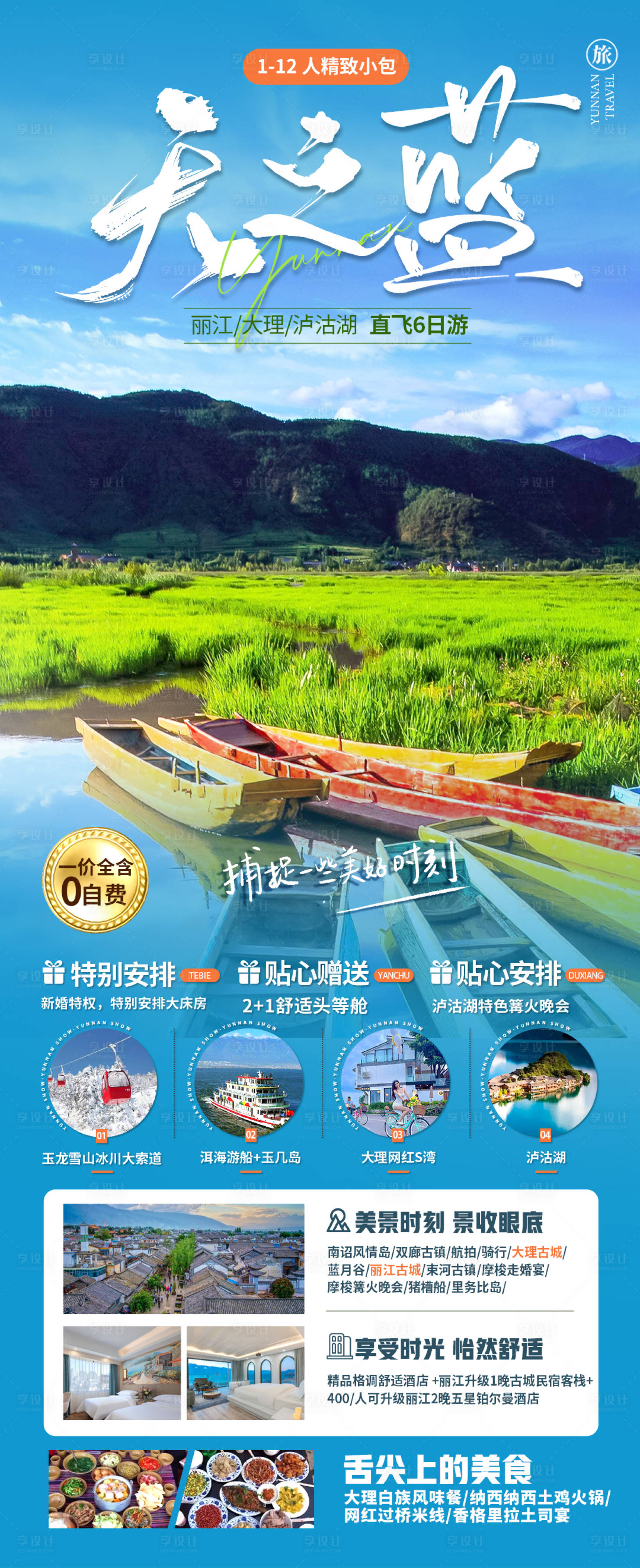 源文件下载【享设计】搜索编号：41050022172612753【云南旅游海报】