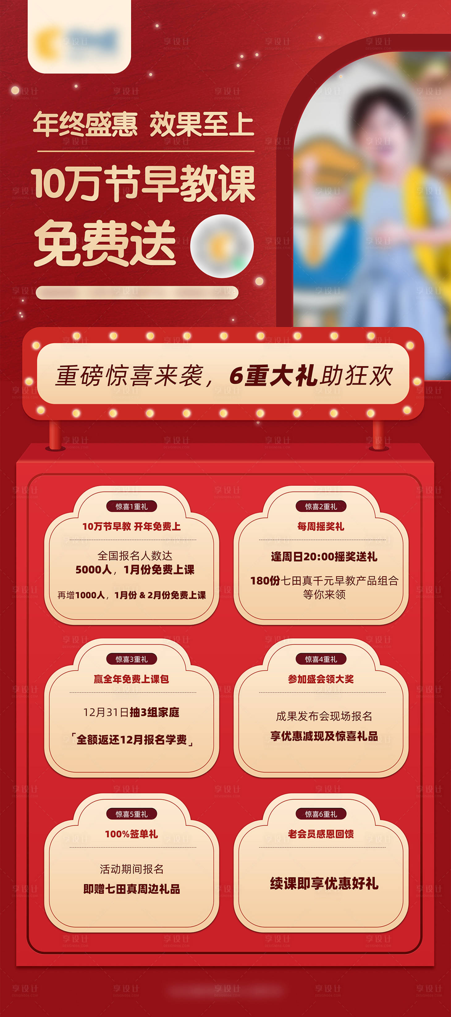源文件下載【享設計】搜索編號：31710022157076027【年終盛惠易拉寶】
