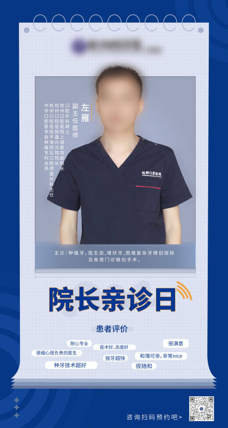 源文件下载【专家海报】编号：55090021922144958