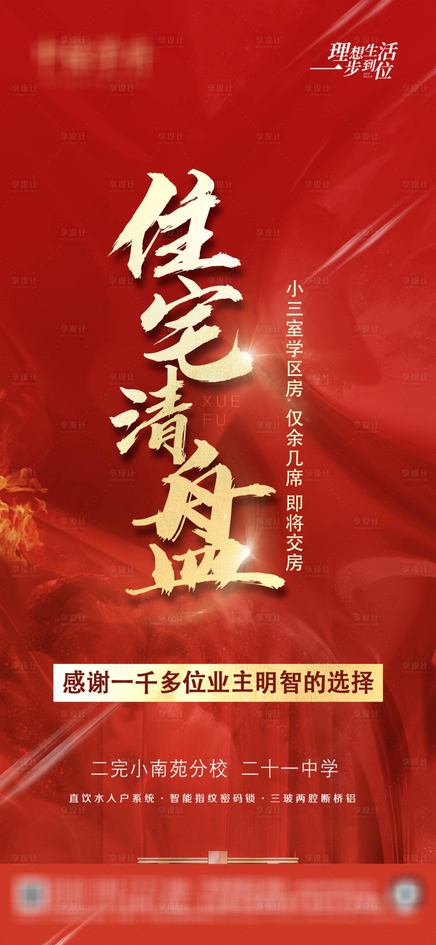 源文件下载【享设计】搜索编号：37290022038194304【房产商业住宅海报】