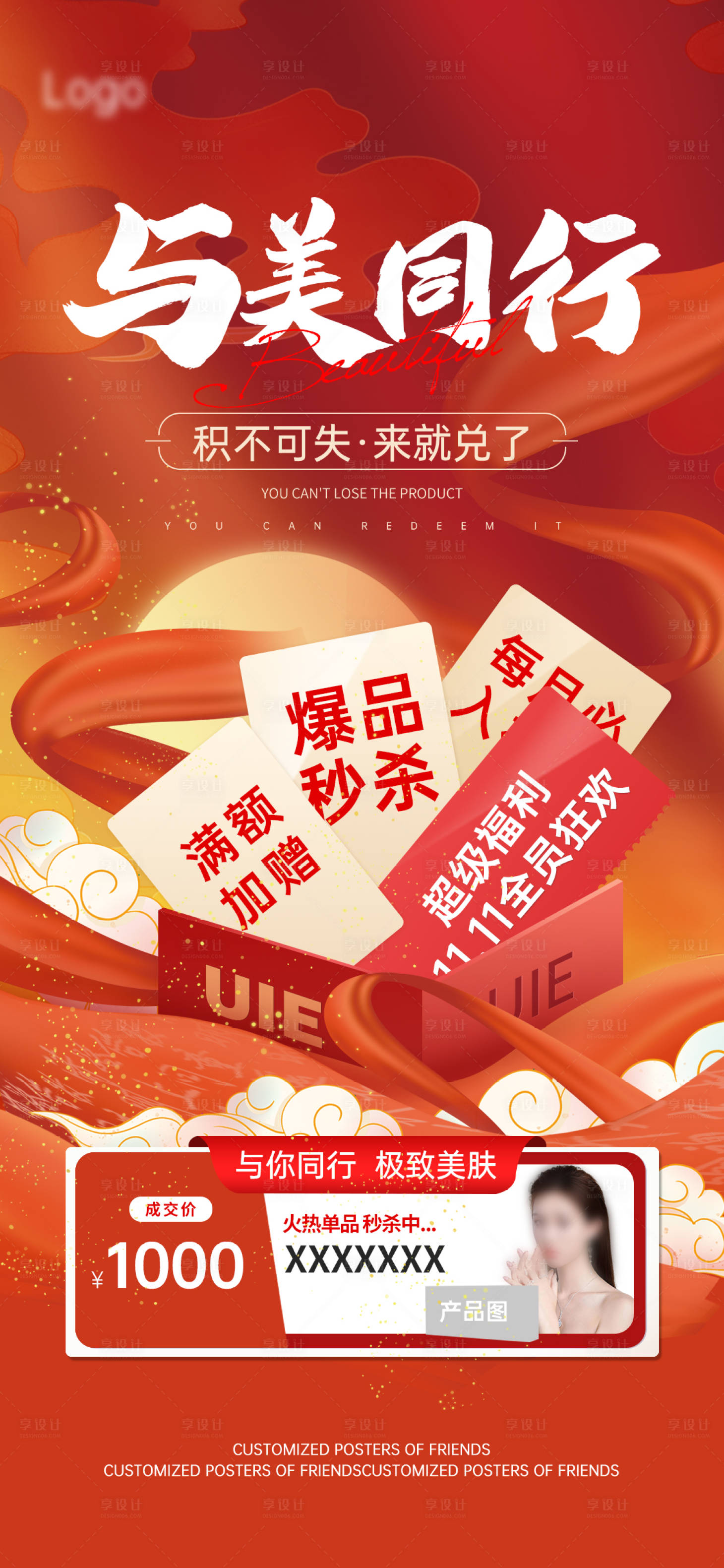 源文件下載【醫(yī)美美業(yè)海報(bào)】編號：89000021916844702