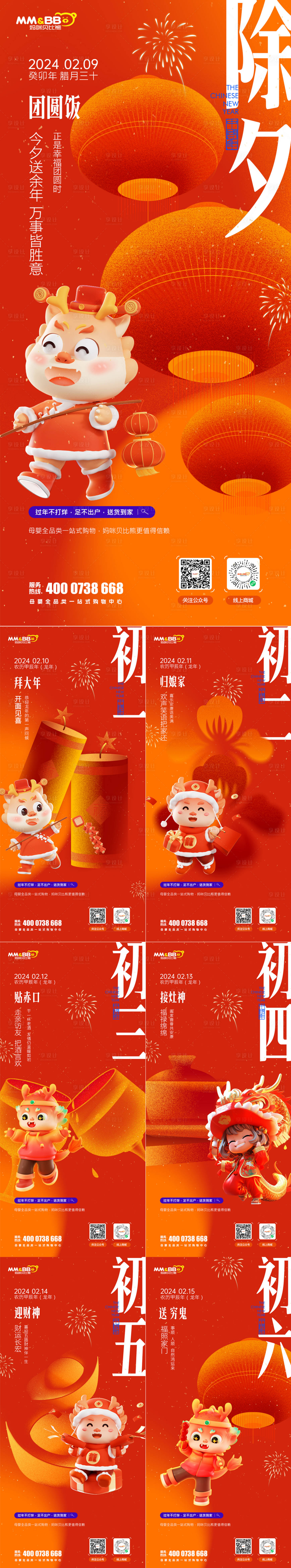 源文件下载【享设计】搜索编号：12290021906991596【年俗海报】
