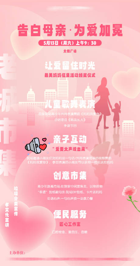 源文件下载【母亲节活动海报】编号：17190021972347331
