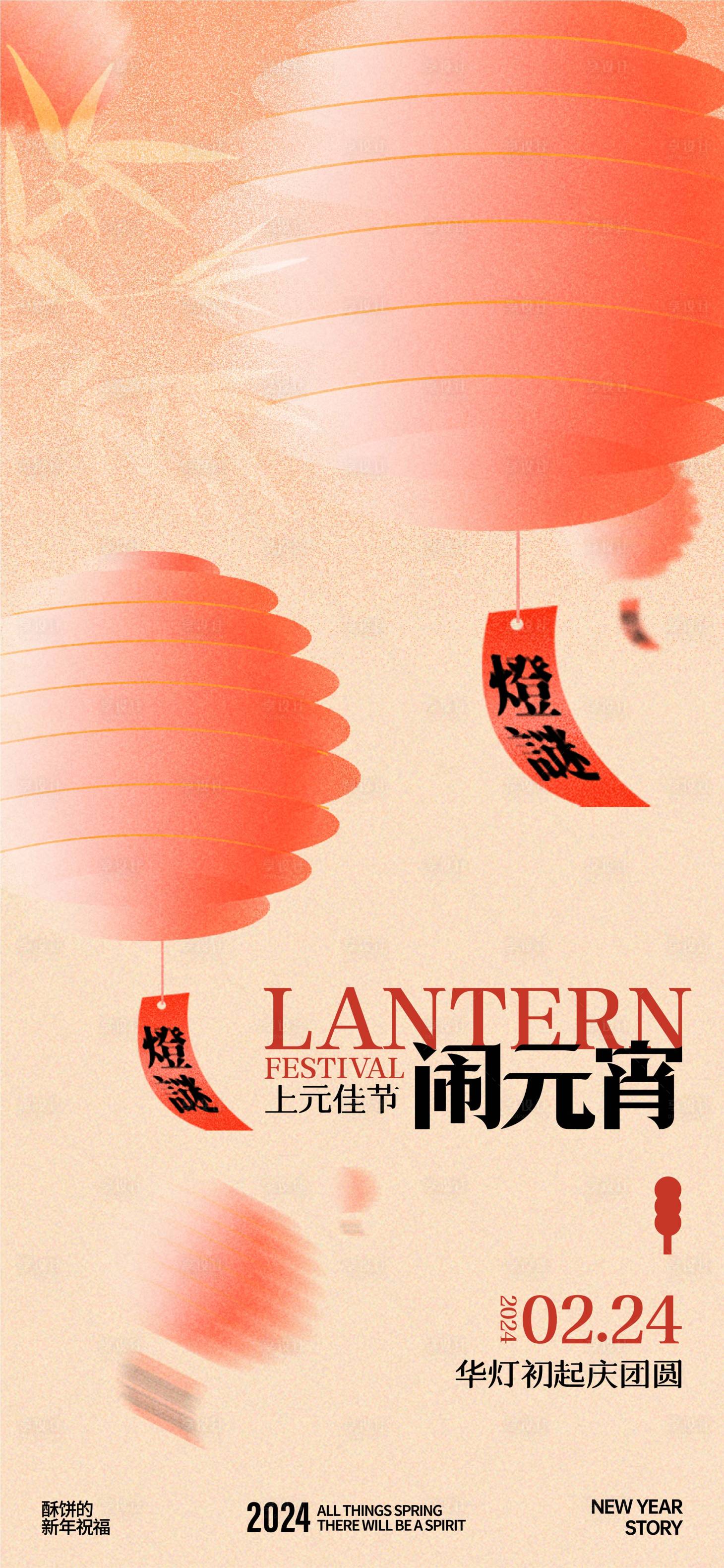 源文件下载【享设计】搜索编号：95980021847007040【地产新年元宵节猜灯谜海报】