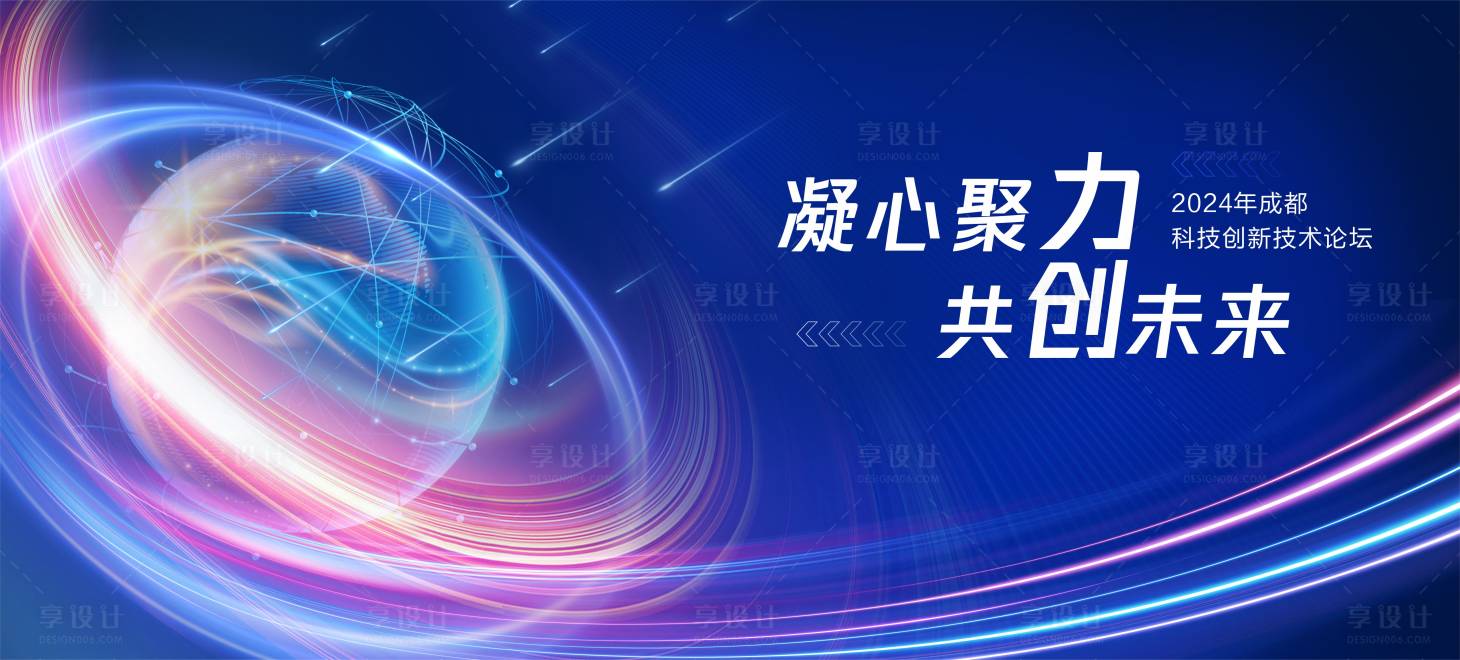 源文件下载【享设计】搜索编号：31460022161123903【会议展板】