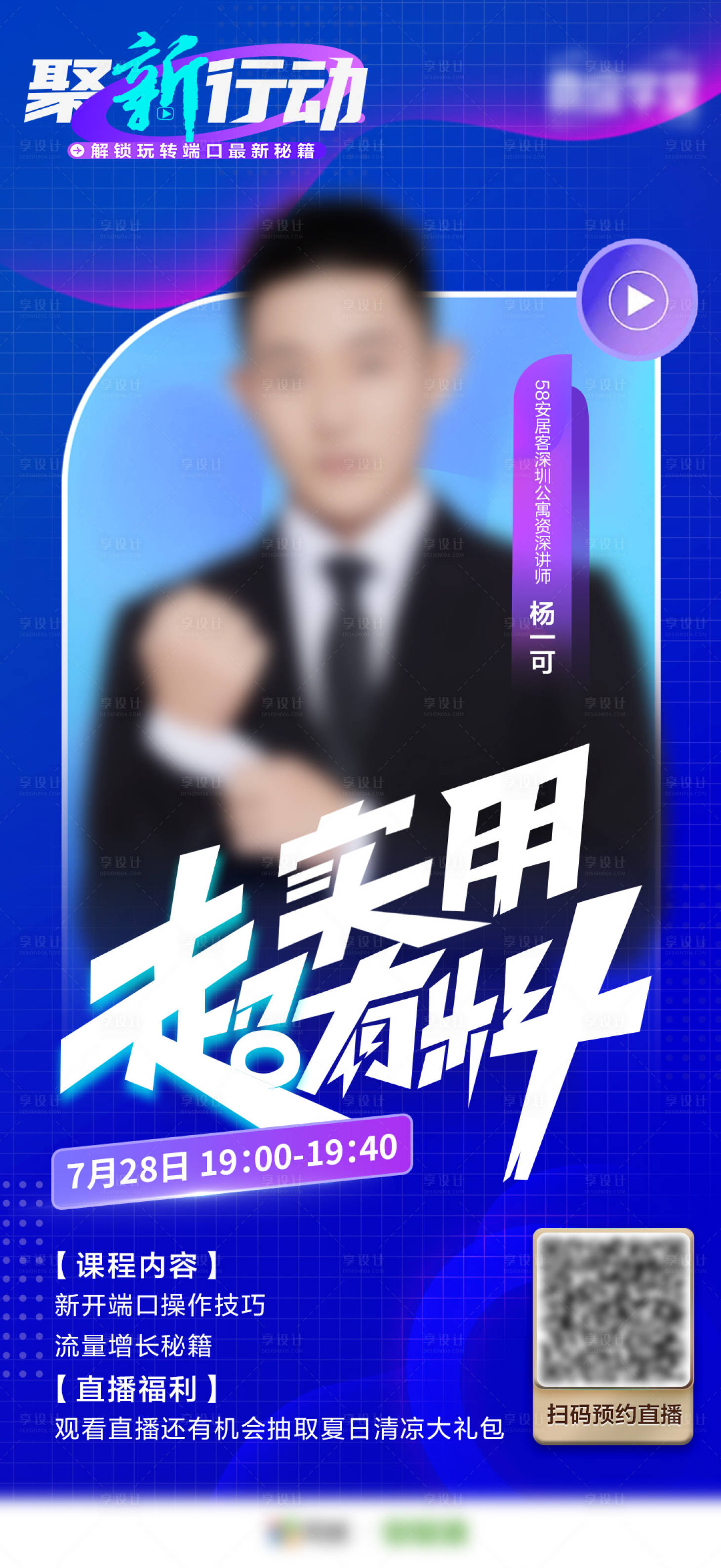 源文件下載【享設計】搜索編號：74810022204209101【嘉賓直播人物海報】