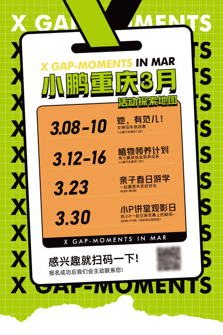 源文件下載【享設計】搜索編號：29740022089222688【汽車活動行程海報】