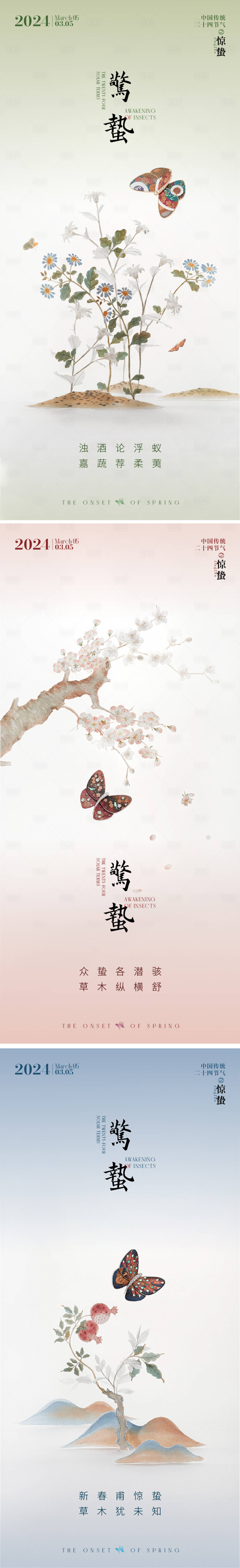 源文件下载【享设计】搜索编号：96850022079327480【惊蛰节气海报】