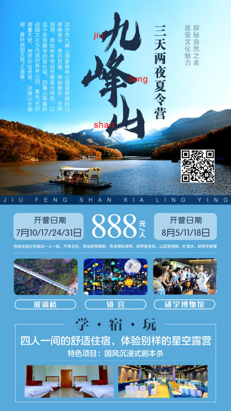 源文件下载【九峰山夏令营旅游海报】编号：58110021901594971