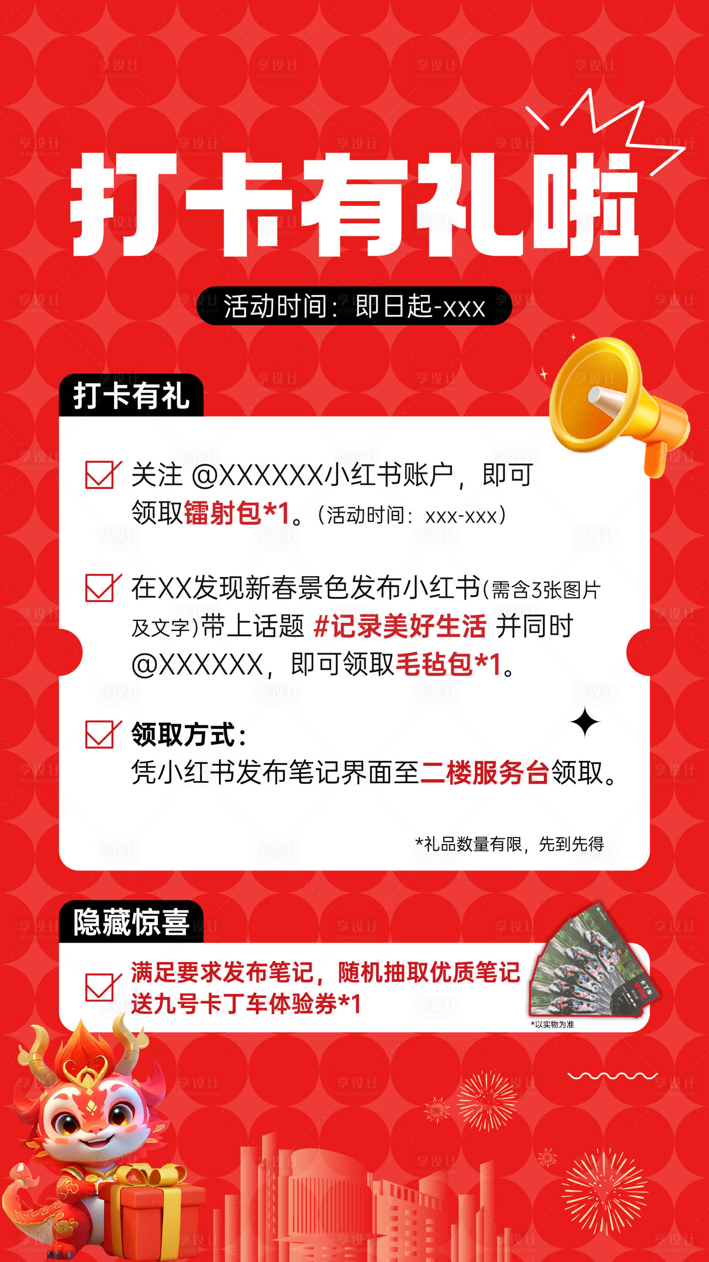 源文件下载【享设计】搜索编号：90130022156223495【打卡有礼活动海报】