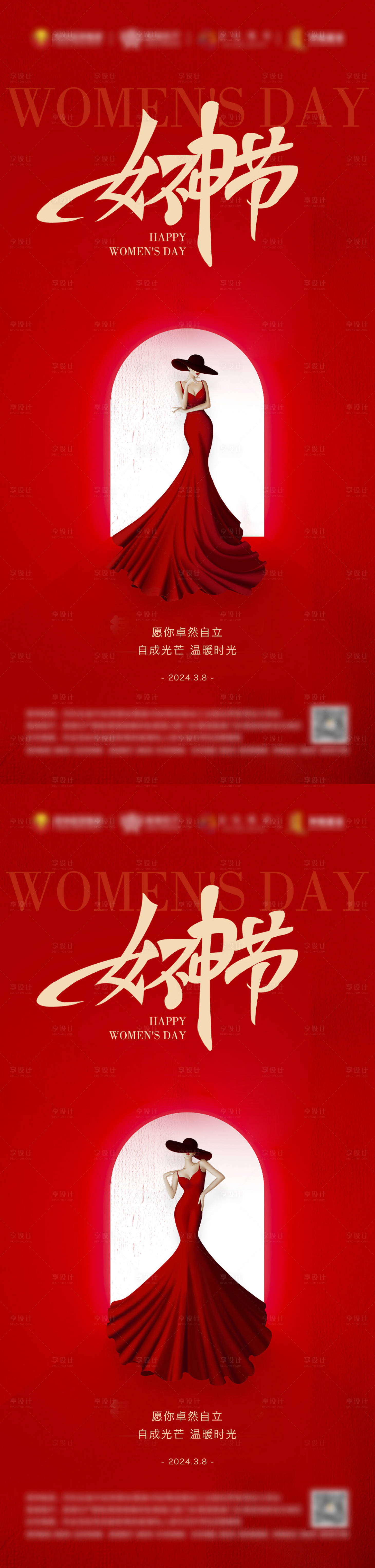源文件下载【享设计】搜索编号：52220022046338740【女神节海报】