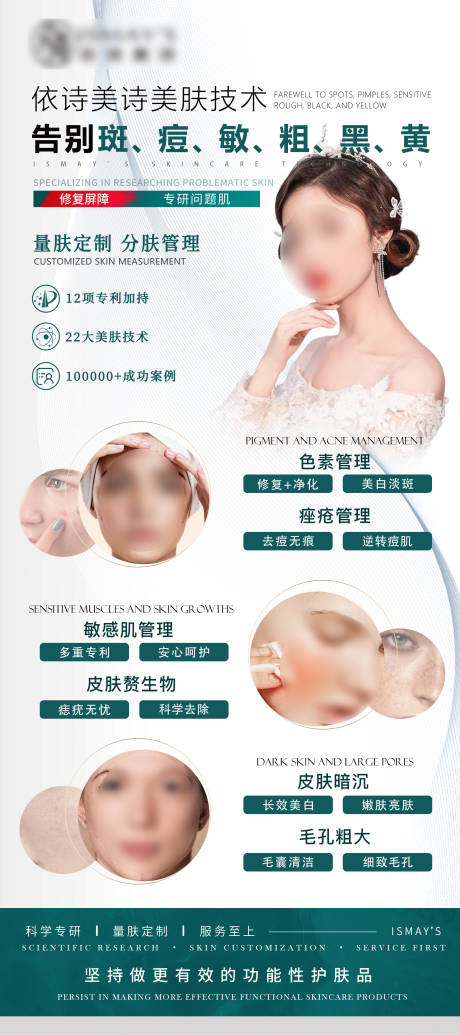 源文件下載【醫美海報】編號：35290021893586994