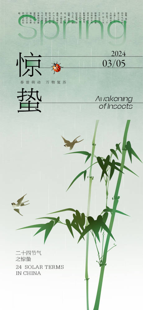 源文件下载【惊蛰二十四节气海报】编号：89750022179936059