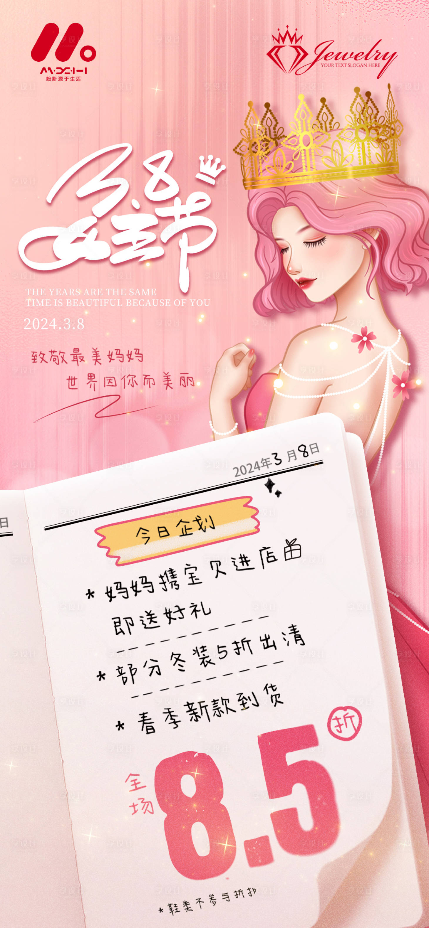 源文件下載【享設計】搜索編號：36620022117369237【女神節海報】