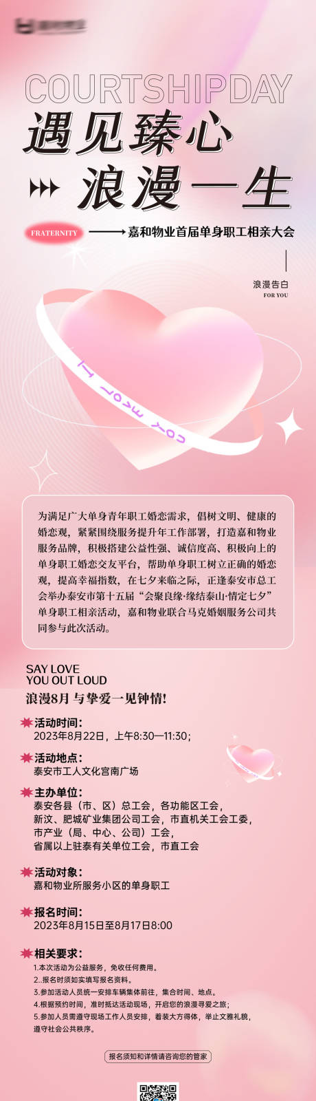 源文件下载【相亲活动海报】编号：31860021904398571