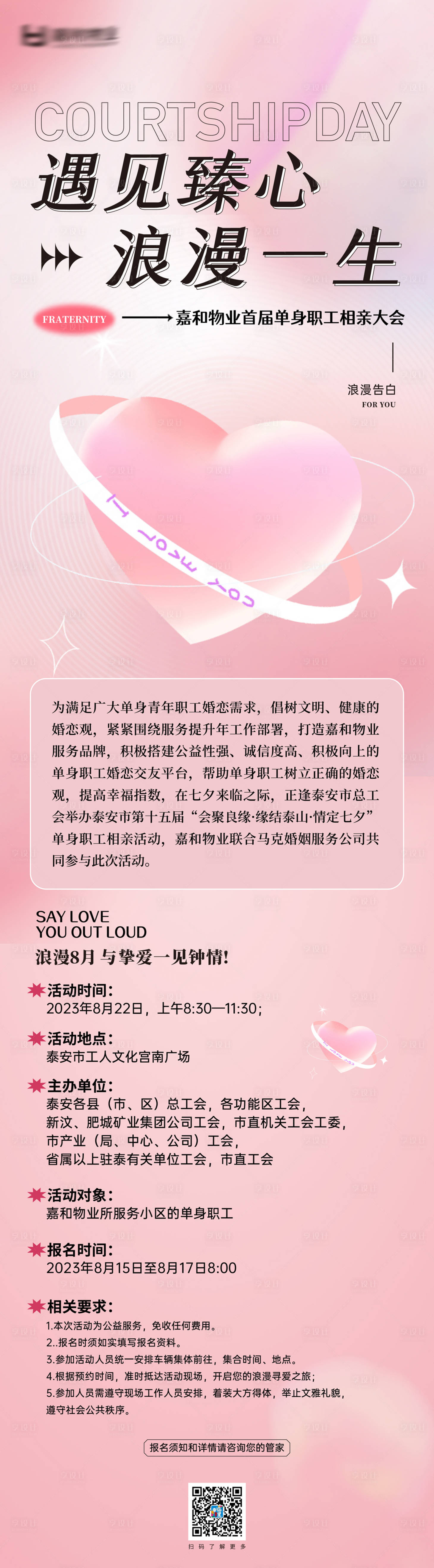 源文件下载【享设计】搜索编号：31860021904398571【相亲活动海报】