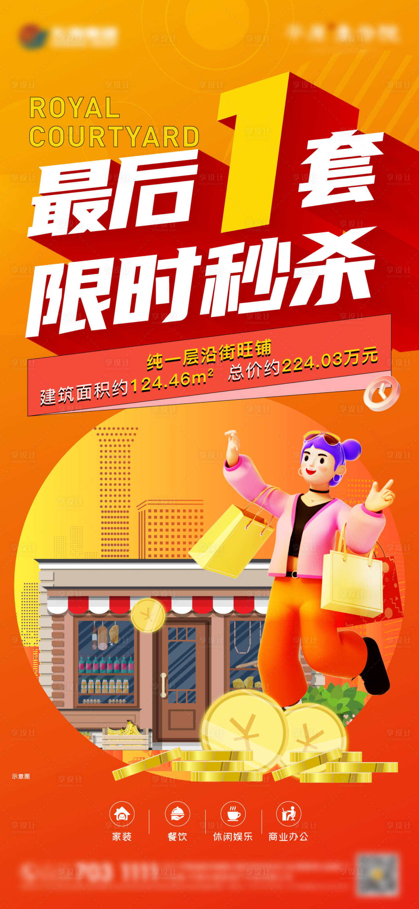 源文件下載【享設(shè)計(jì)】搜索編號(hào)：53540021958978740【商鋪商業(yè)街】
