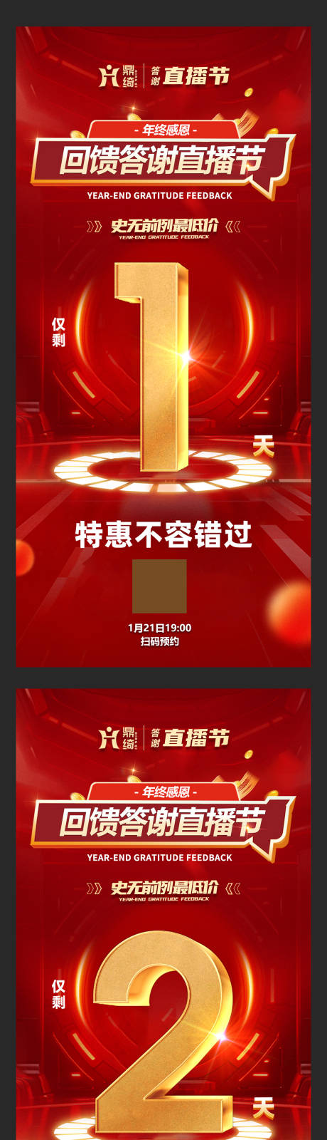 源文件下载【倒计时海报】编号：19120022147261309