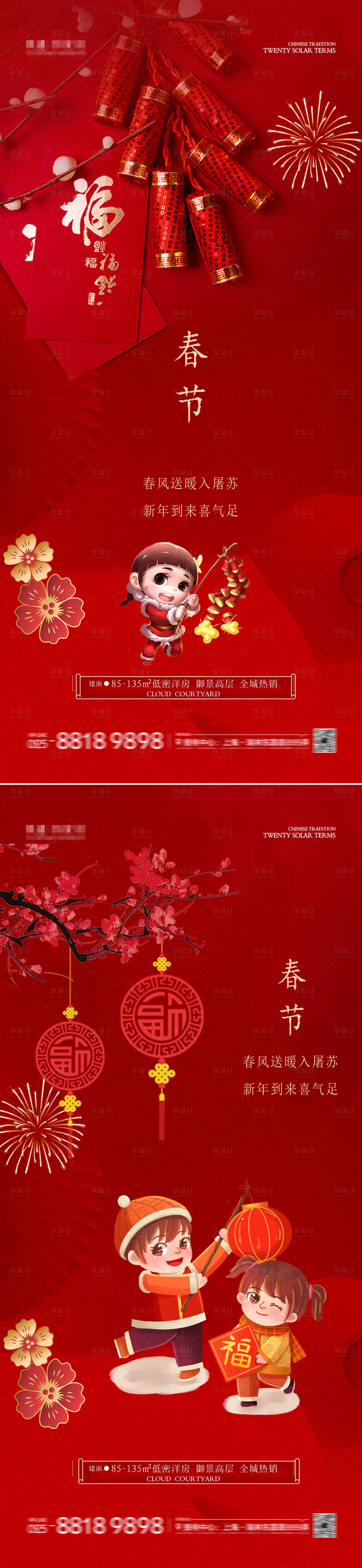 源文件下载【春节海报 】编号：46250021911835973