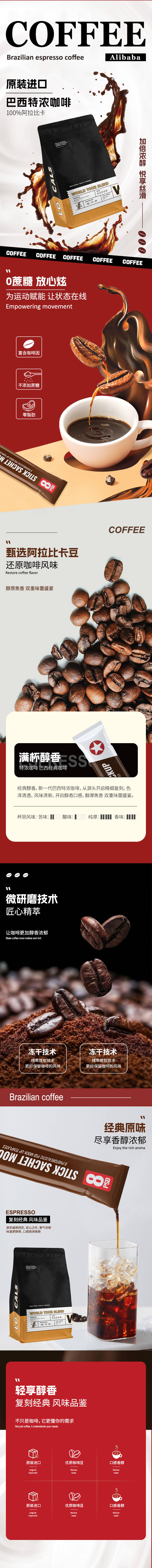 源文件下載【享設計】搜索編號：91070022142736812【咖啡飲品詳情頁 】