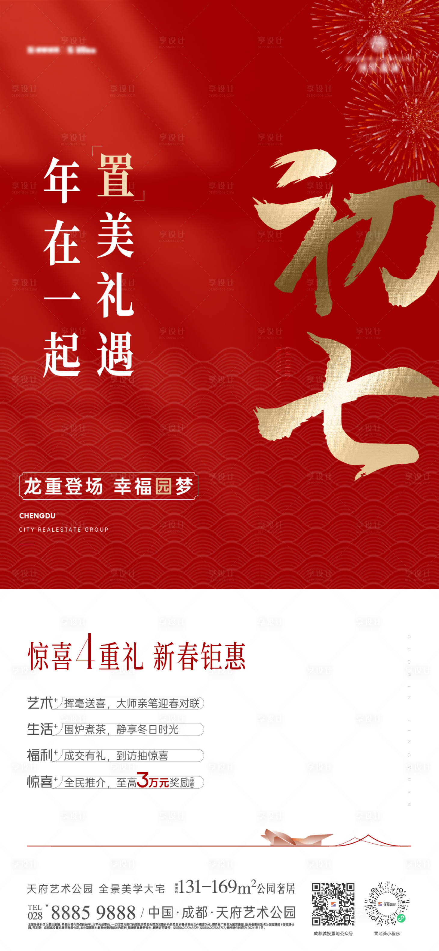 源文件下载【春节活动单图】编号：57890022062997894