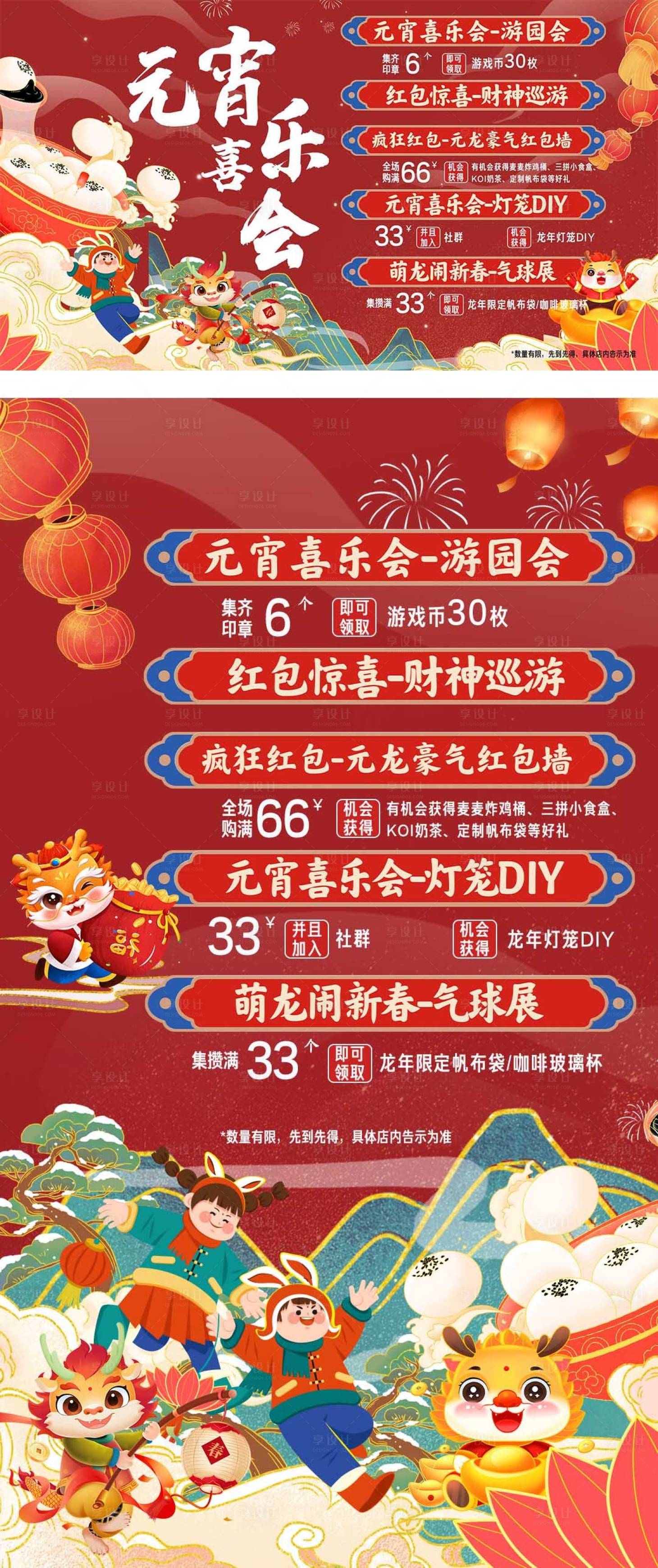 源文件下载【元宵活动横竖版活动海报 】编号：89890022049806971